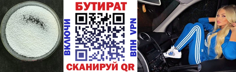 магазин    Вологда  БУТИРАТ 1.4BDO 