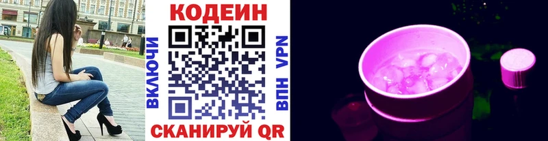 Кодеиновый сироп Lean Purple Drank цена kraken маркетплейс Вологда
